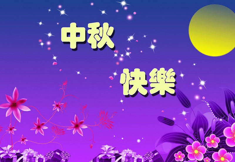 深圳LED料盒廠家祝新老客戶中秋節(jié)快樂.jpg